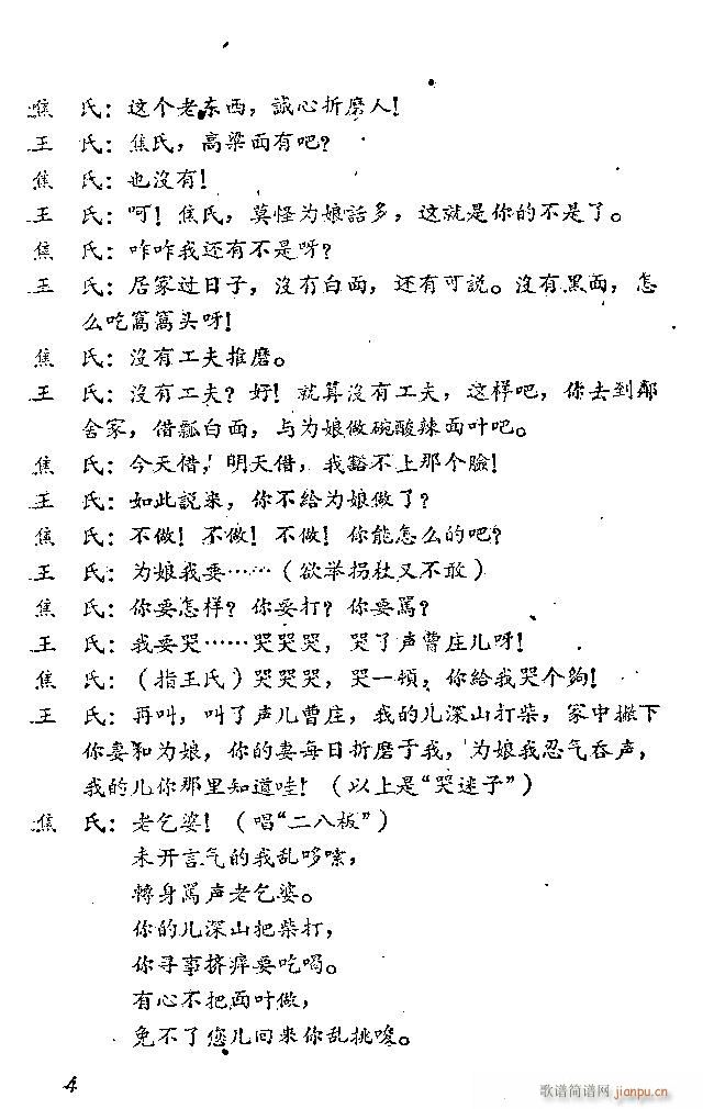 山东梆子 曹庄杀妻(九字歌谱)3