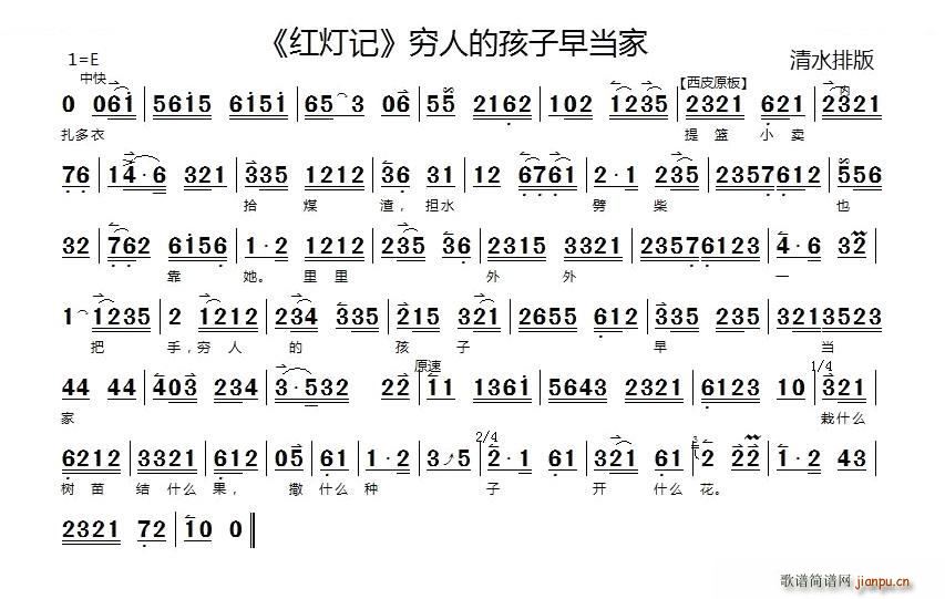 穷人的孩子早当家 红灯记 选段 京胡伴奏谱 京剧唱谱(京剧曲谱)1