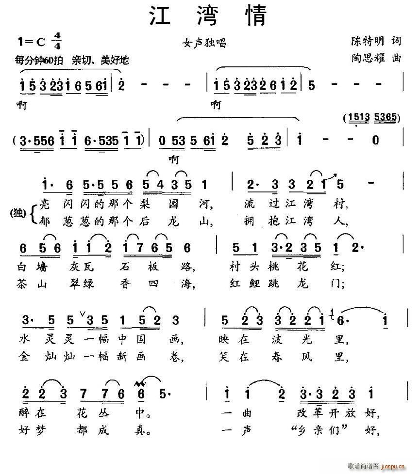 江湾情(三字歌谱)1