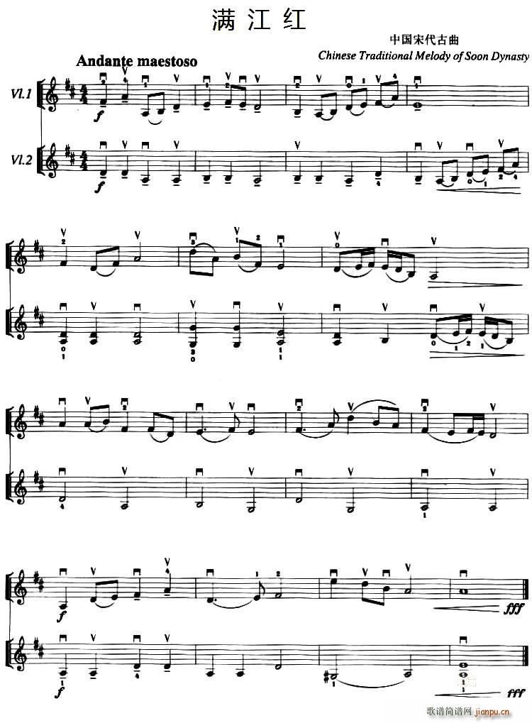 满江红 小提琴二重奏(小提琴谱)1