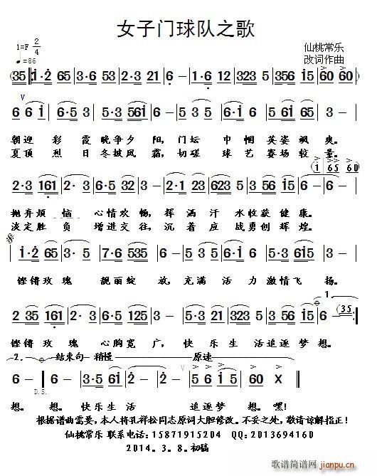 女子门球队之歌(七字歌谱)1