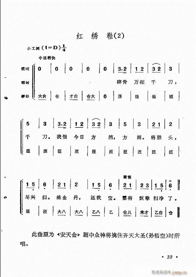 京剧传统曲牌选目录1 60(京剧曲谱)49