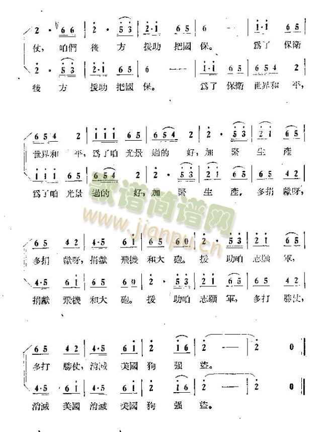 捐献飞机大炮消灭美国强盗(十字及以上)3