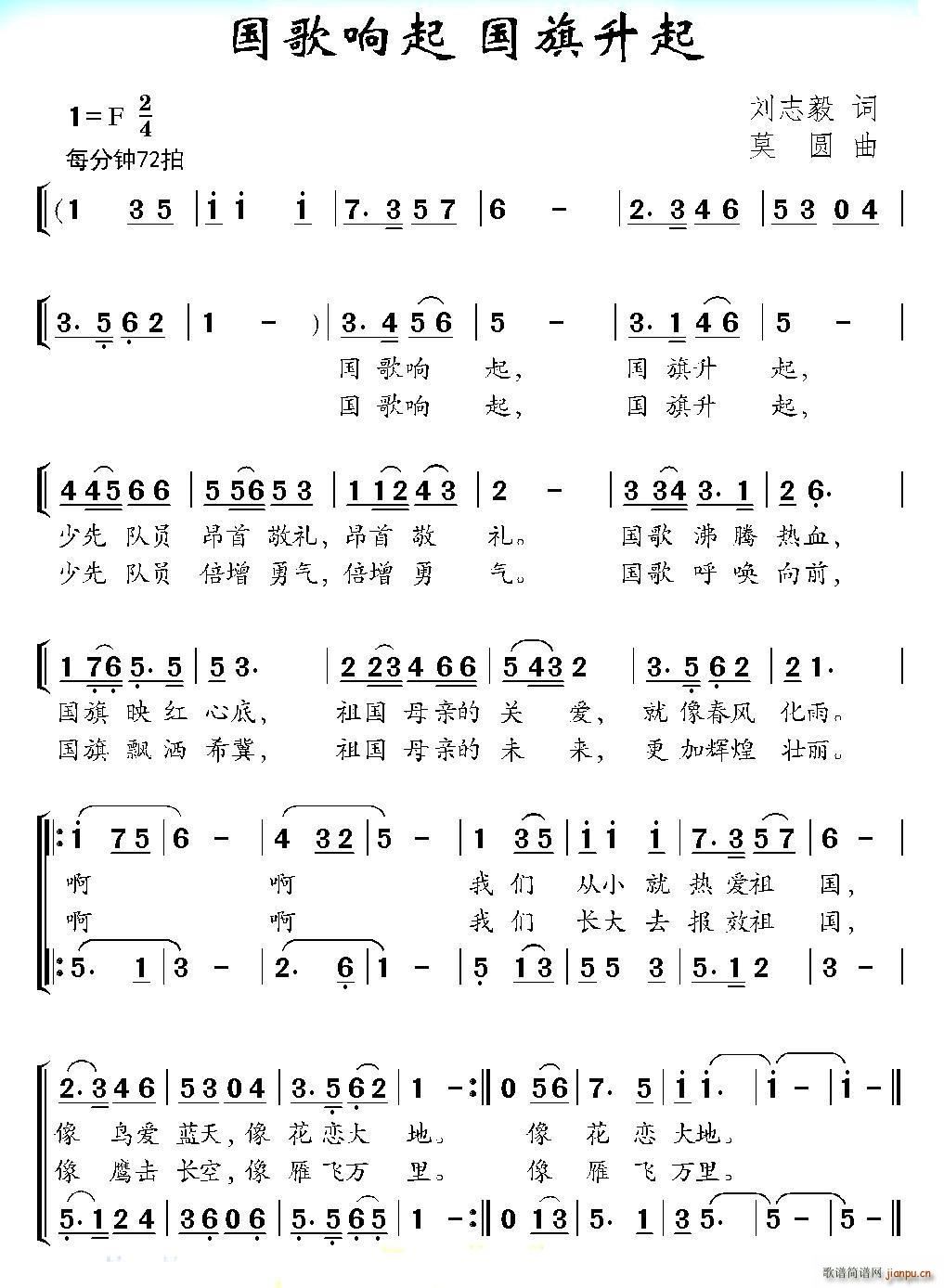 国歌响起 合唱(合唱谱)1