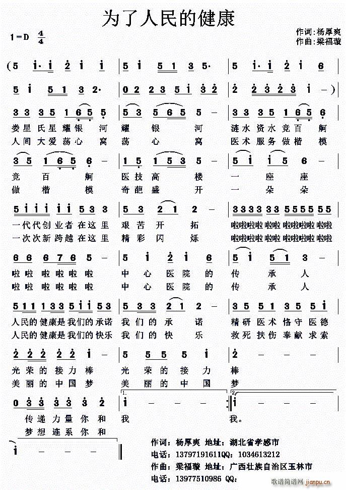为了人民的健康(七字歌谱)1