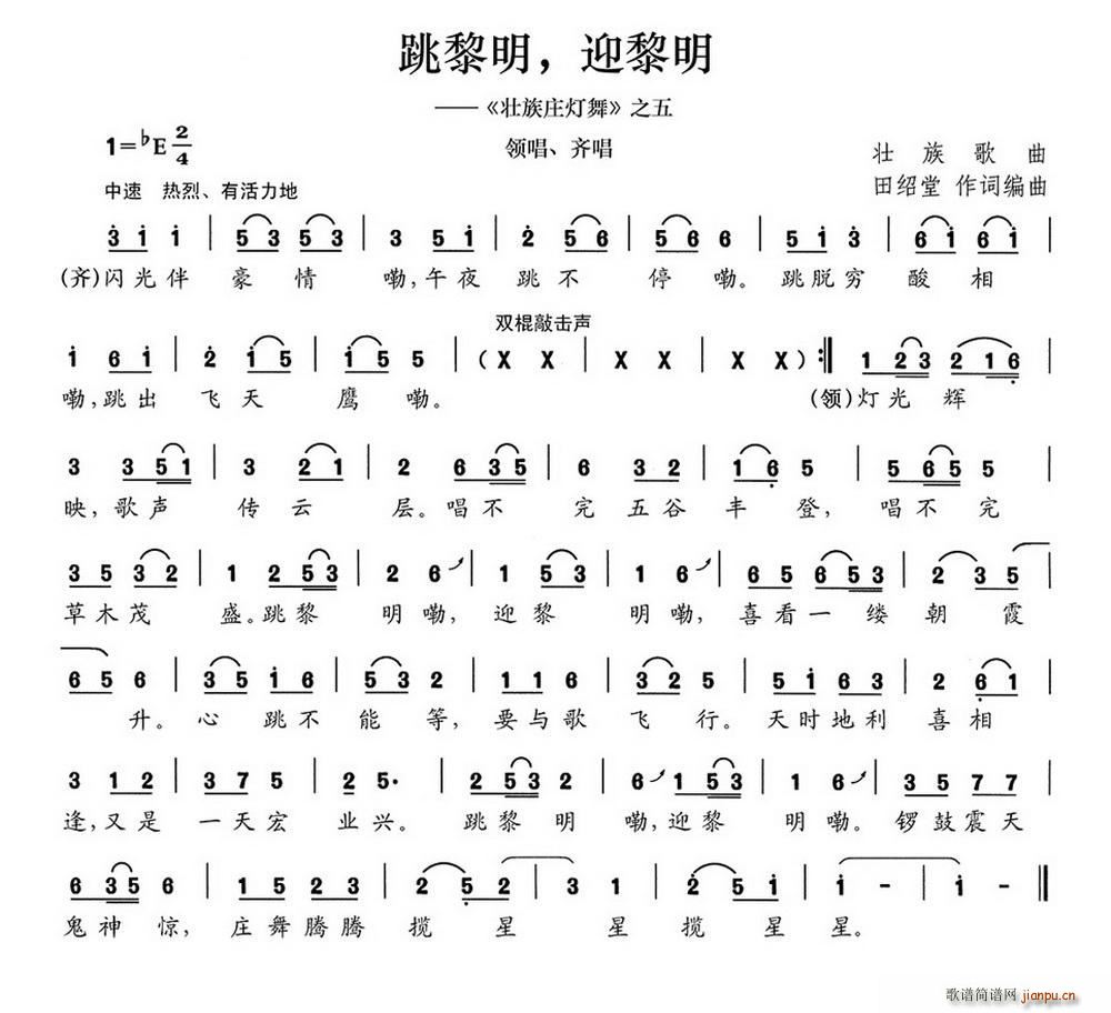 跳黎明 迎黎明 壮族庄灯舞 之五(十字及以上)1
