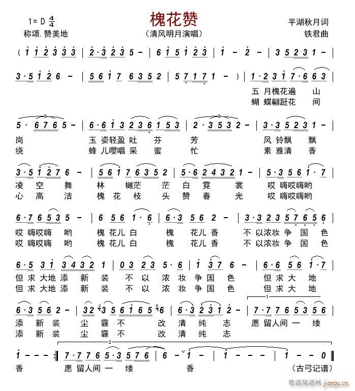 槐花赞(三字歌谱)1