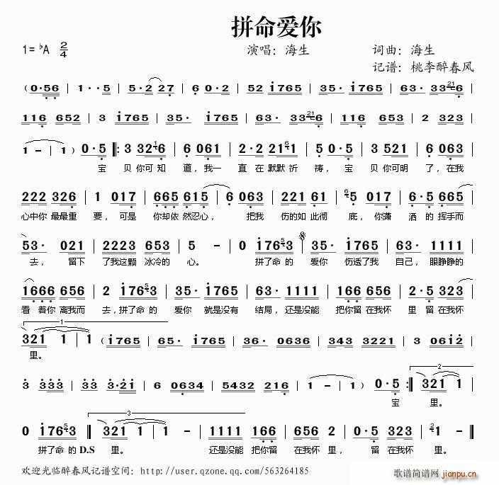 拼命爱你(四字歌谱)1