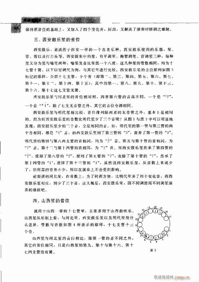 中国笙艺术 121 180(笙谱)42