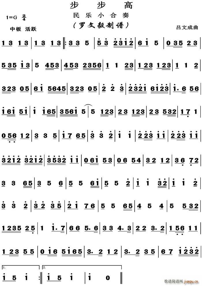 步步高 主旋律 高清版(十字及以上)1