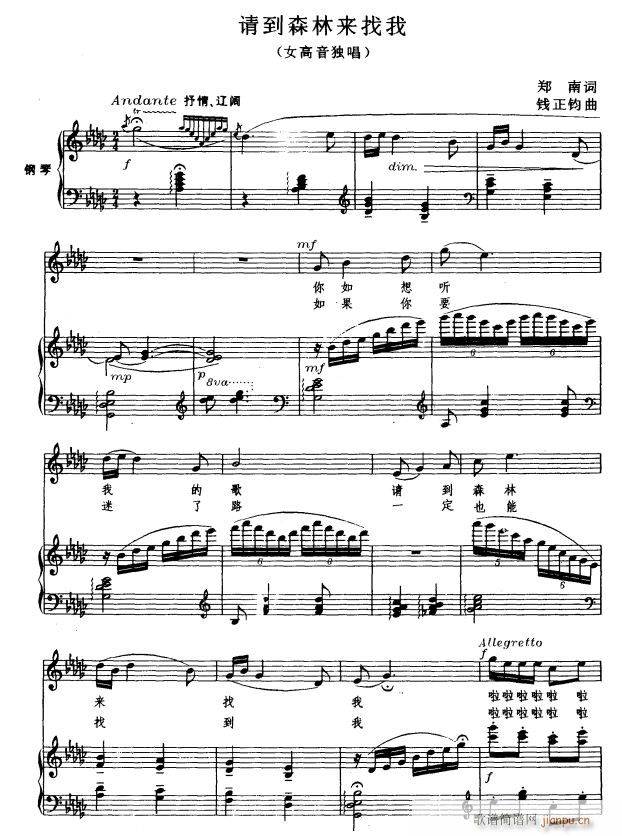 请到森林来找我1(八字歌谱)1