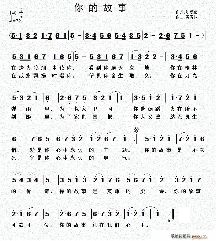 你的故事(四字歌谱)1