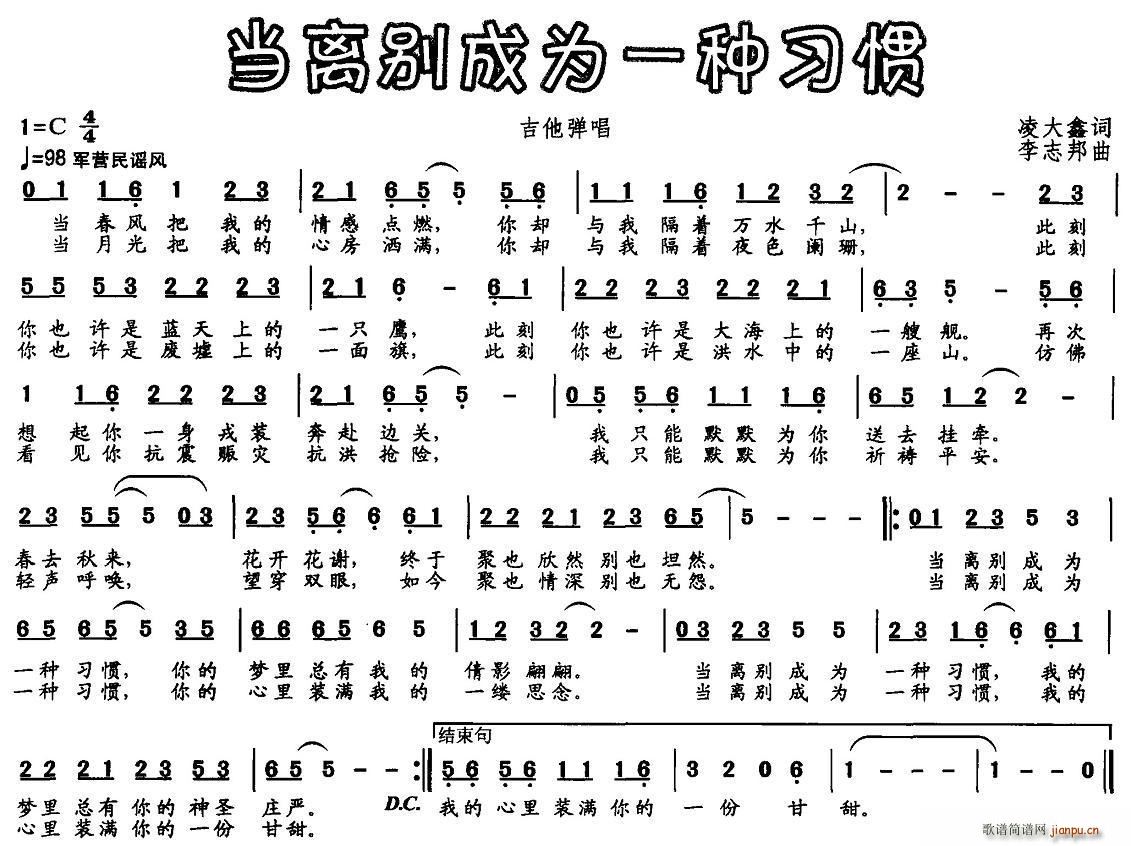 当离别成为一种习惯(九字歌谱)1