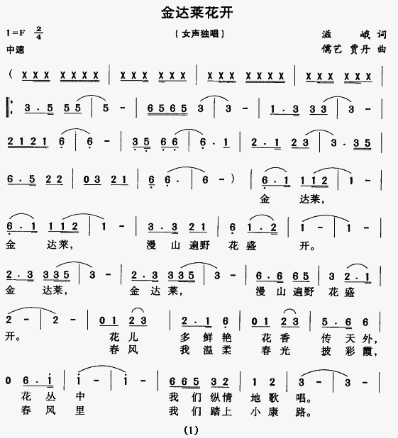 金达莱花开(五字歌谱)1