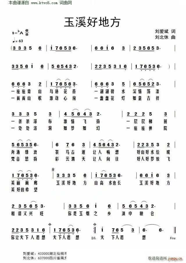 玉溪好地方(五字歌谱)1