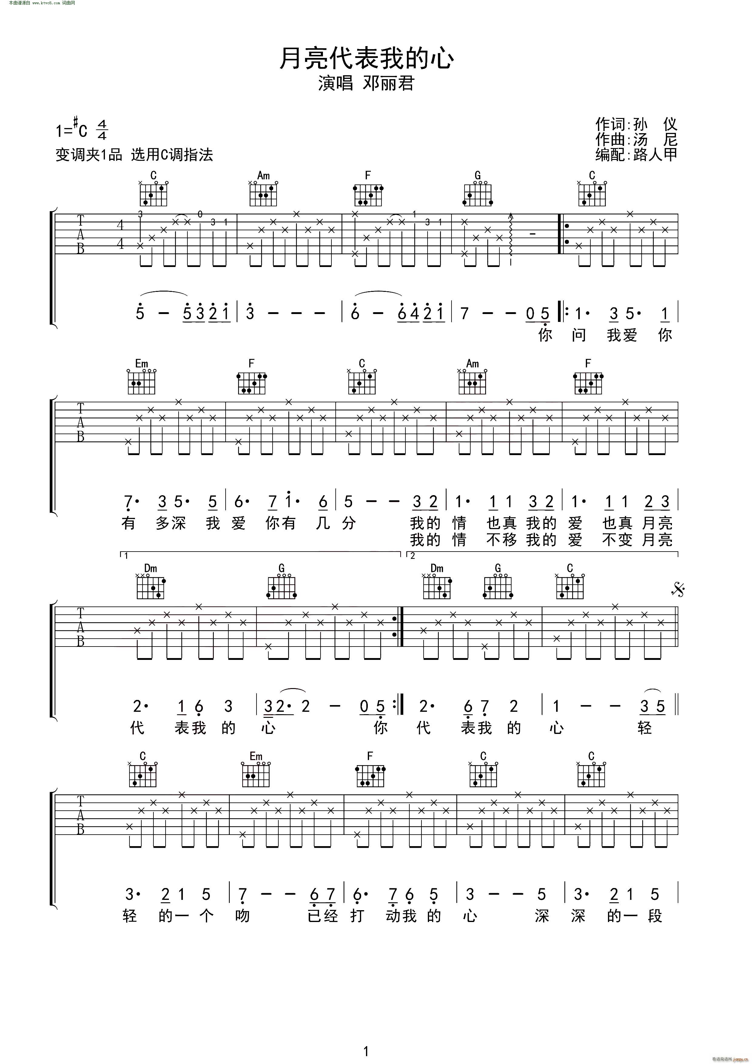 月亮代表我的心 无限延音编配(吉他谱)1