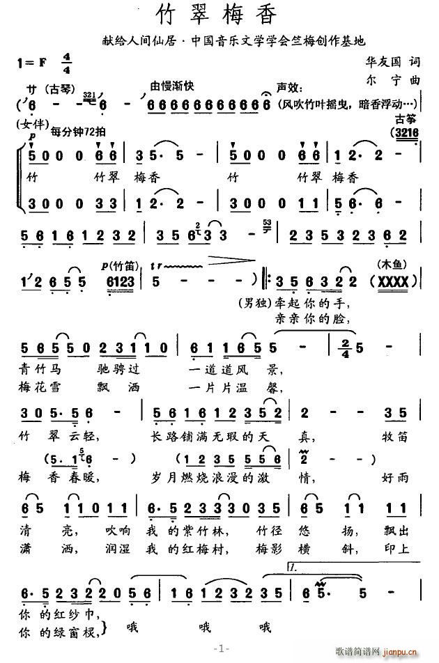 竹翠梅香(四字歌谱)1