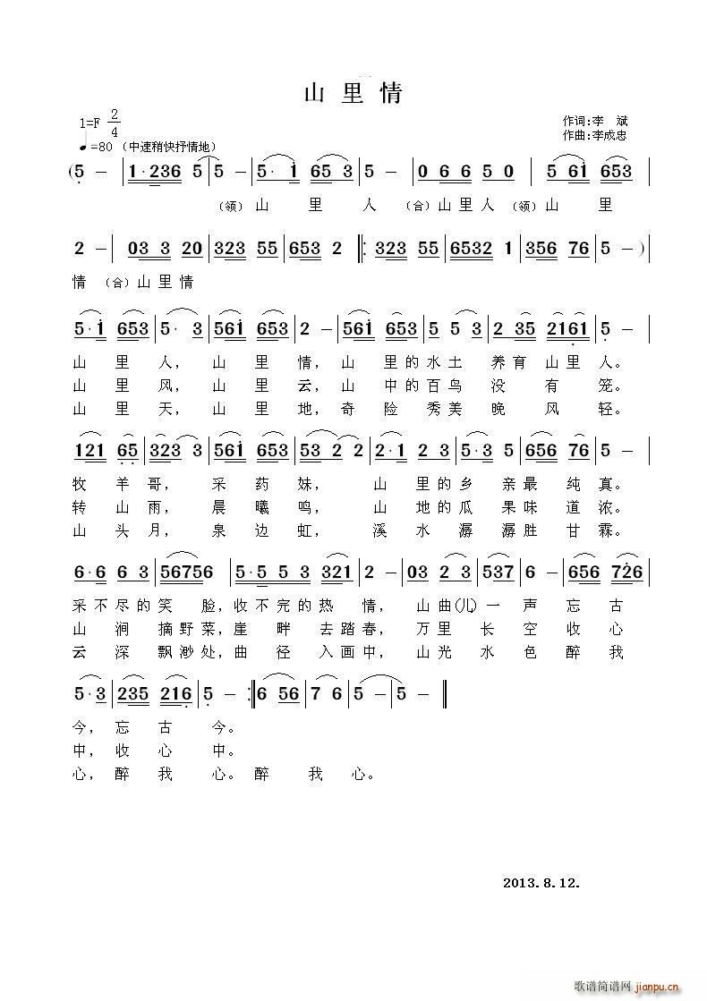 山里情(三字歌谱)1