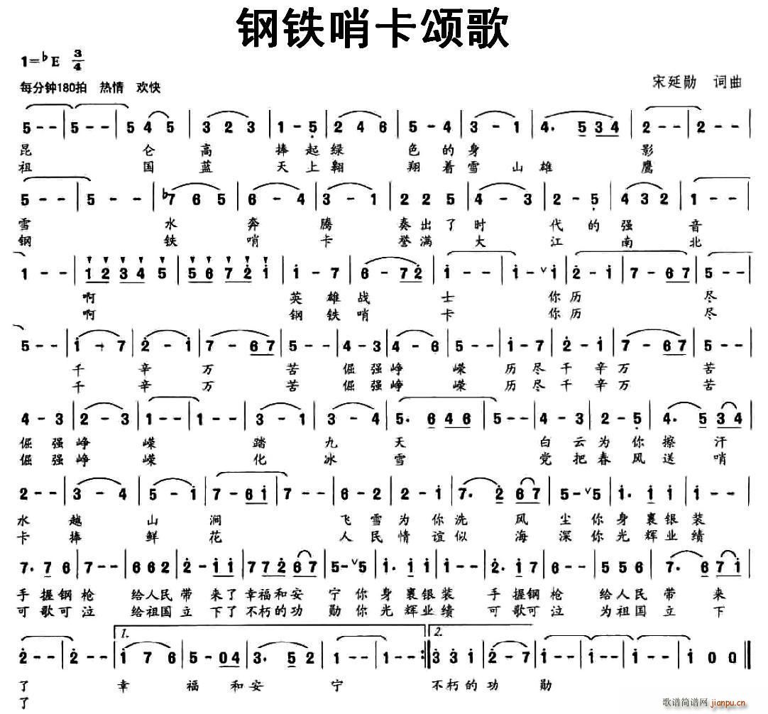 钢铁哨卡颂歌(六字歌谱)1