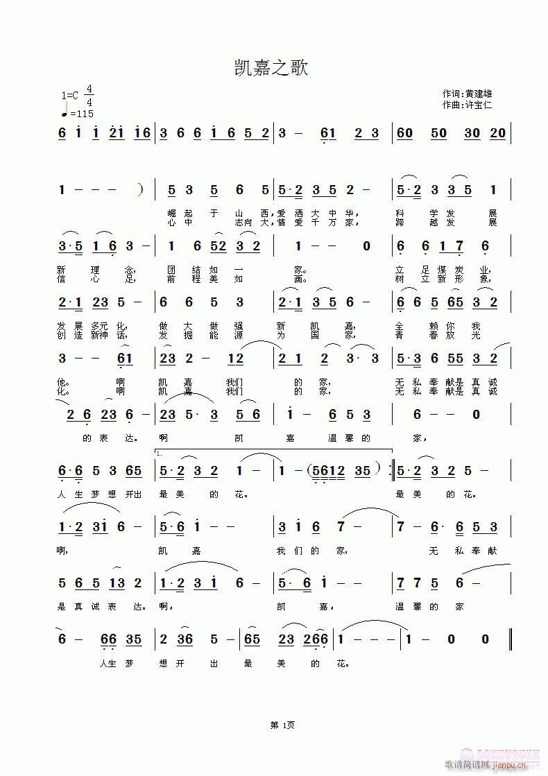 凯嘉之歌(四字歌谱)1