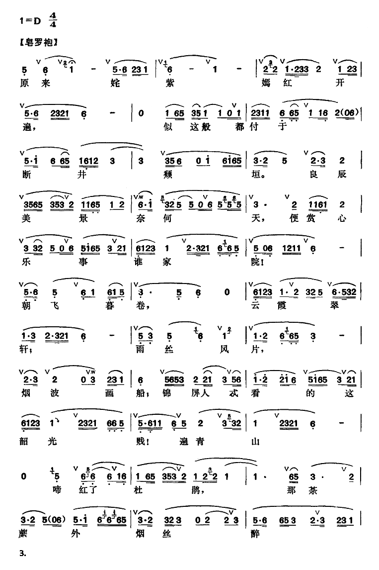 游园春梦(四字歌谱)3