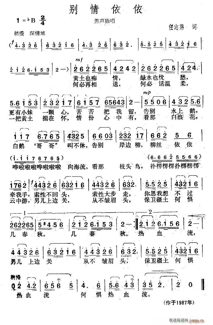 别情依依(四字歌谱)1