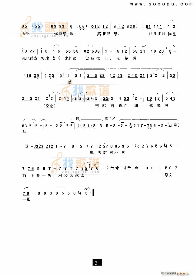 秦雪梅见夫灵悲声大放 秦雪梅 豫剧(豫剧曲谱)3