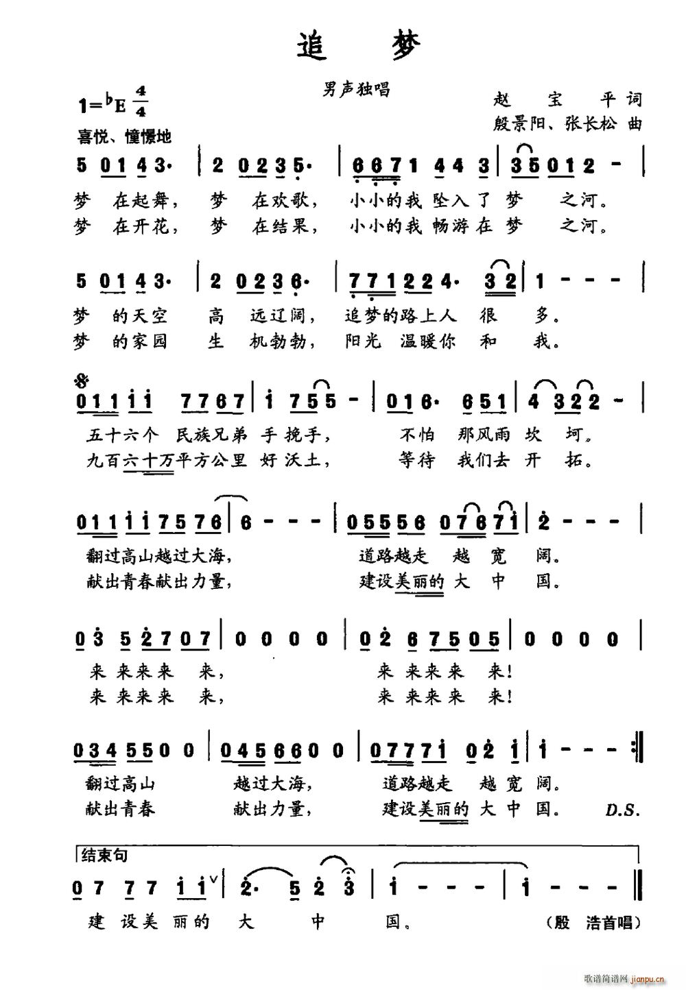 追梦 殷景阳(六字歌谱)1