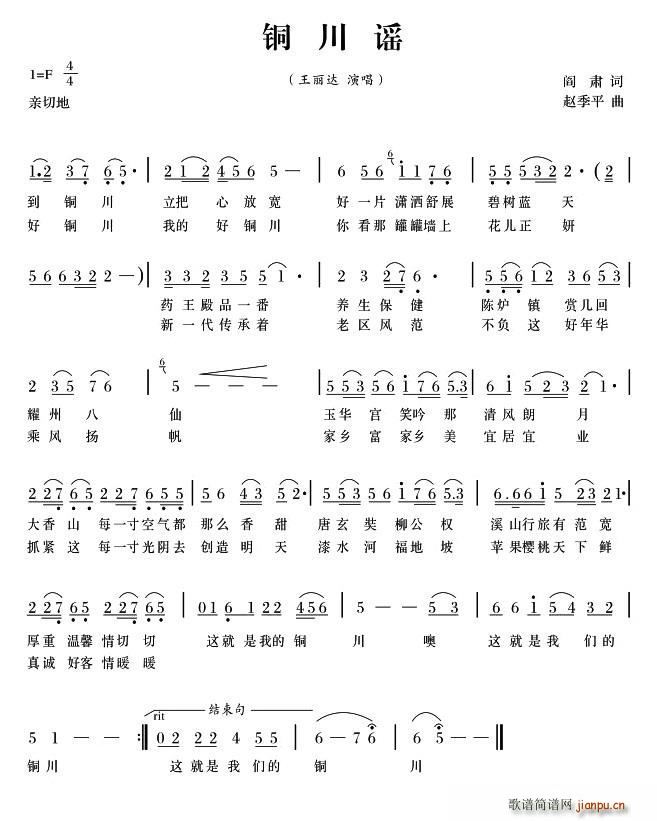 铜川谣(三字歌谱)1