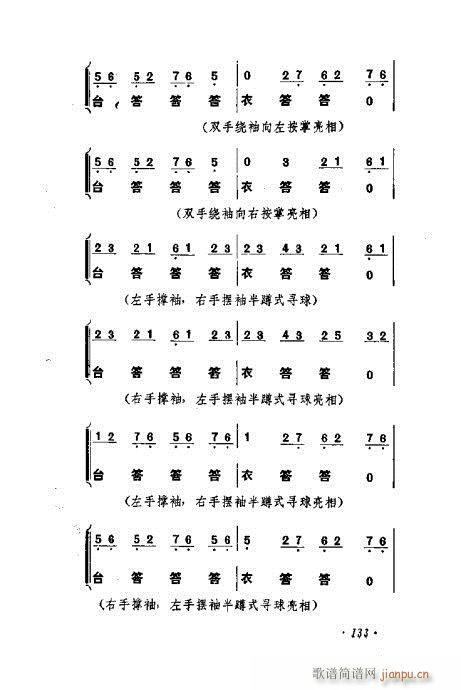 京剧流派剧目荟萃第九集121-140(京剧曲谱)13