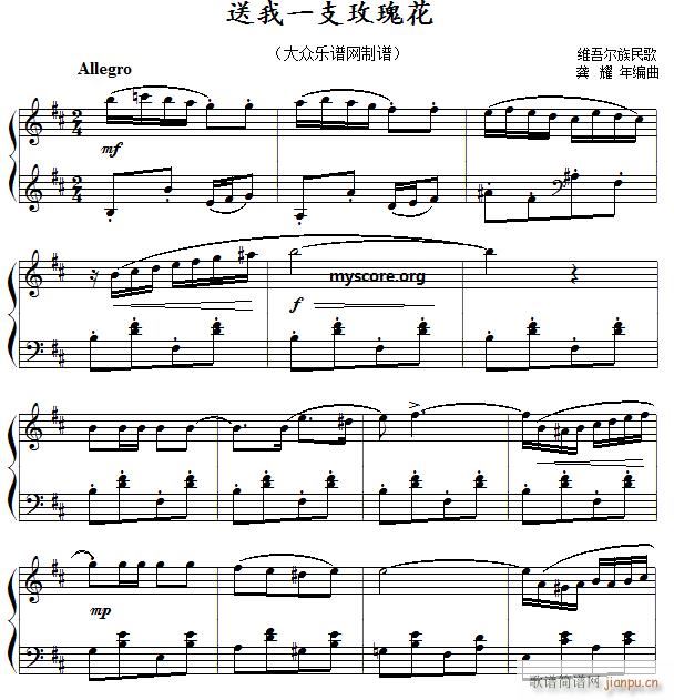 中国民歌钢琴小曲 维吾尔族 送我一支玫瑰花(钢琴谱)1