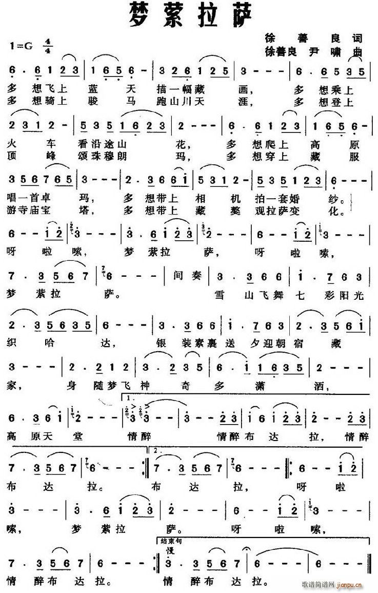 梦萦拉萨(四字歌谱)1