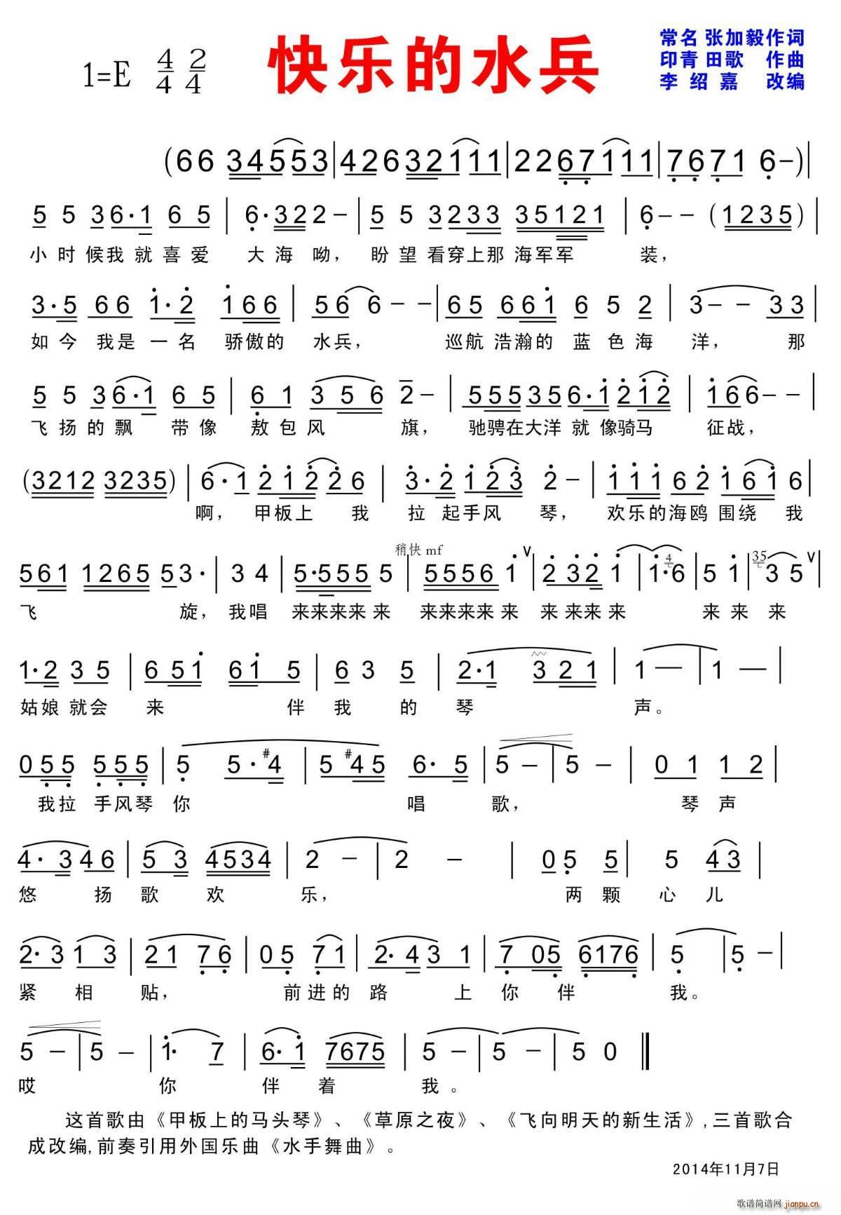 快乐的水兵 李绍嘉改编(十字及以上)1