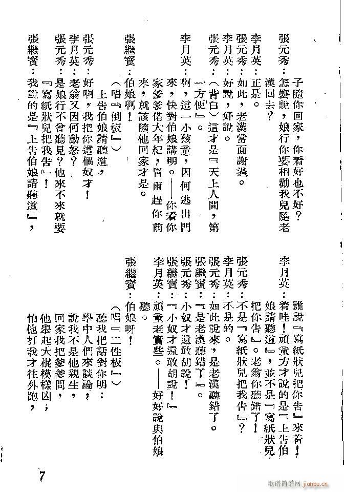 晋剧 清风亭(六字歌谱)7