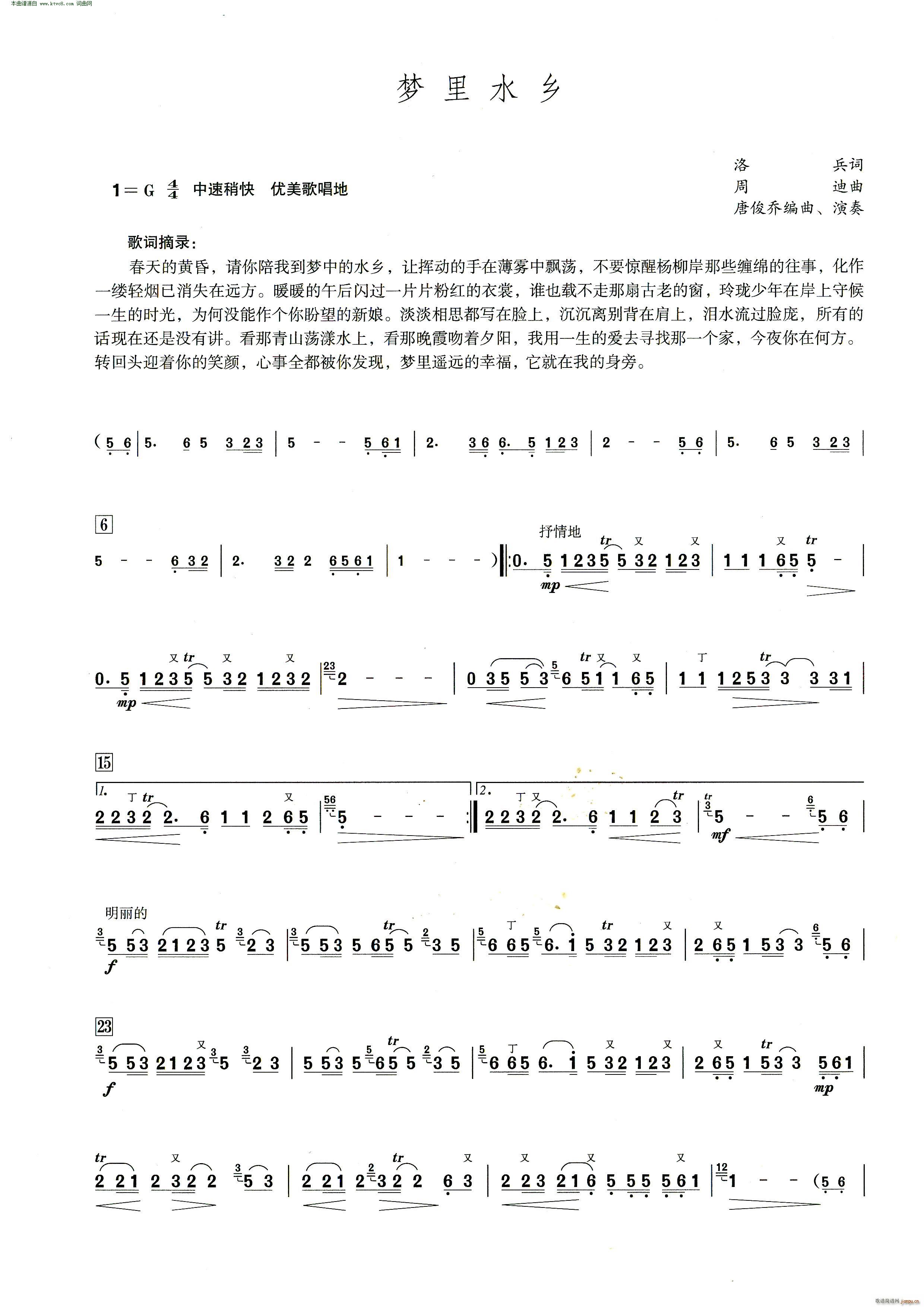 梦里水乡 笛子演奏提示版(笛箫谱)1