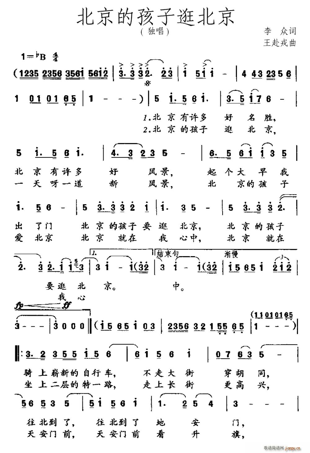 北京的孩子逛北京(八字歌谱)1