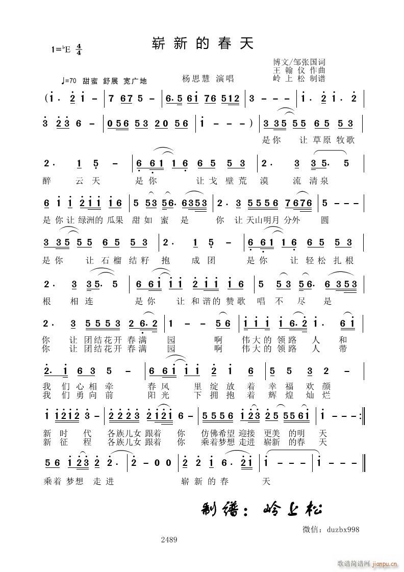 崭新的春天(五字歌谱)1