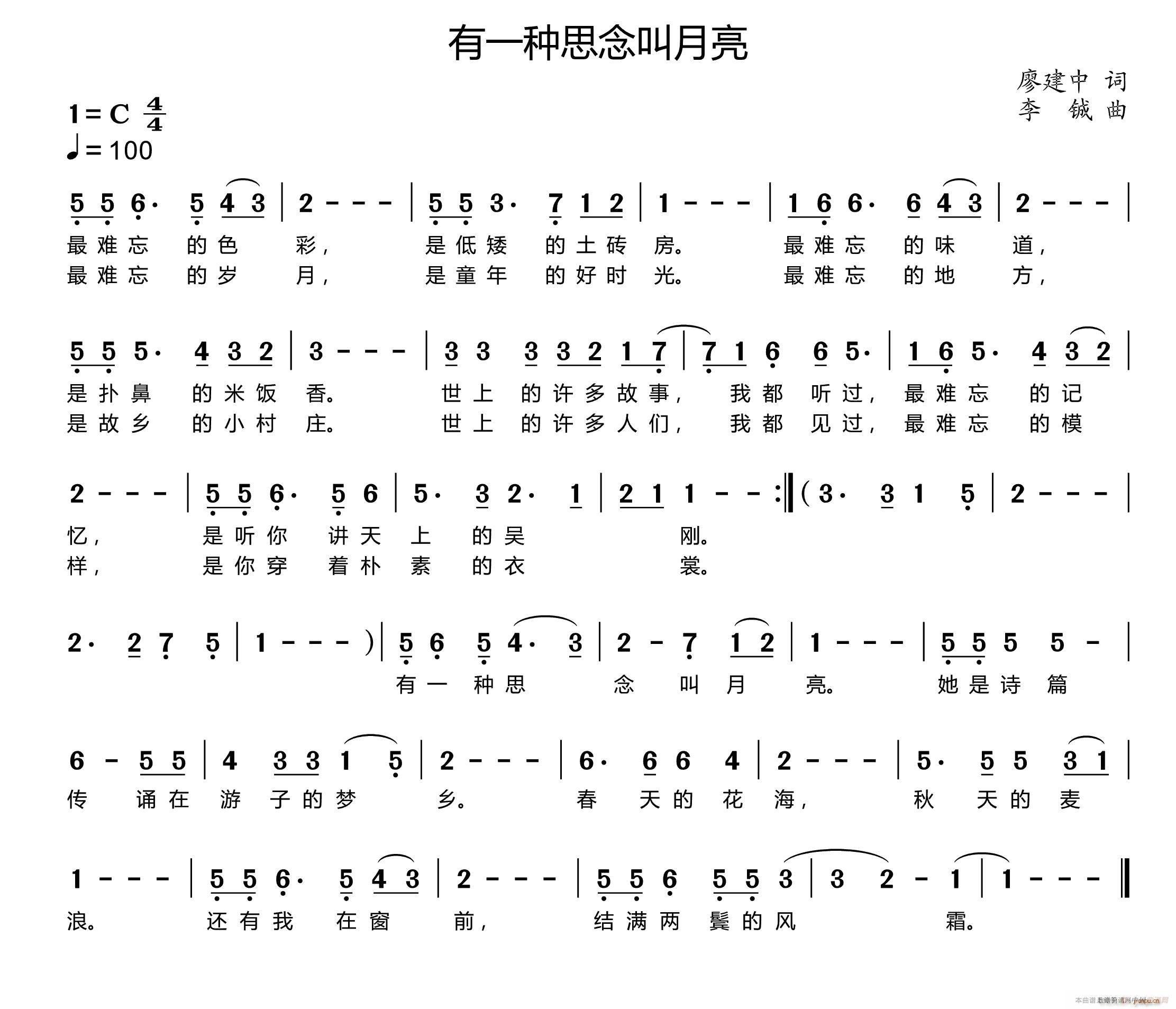 有一种思念叫月亮(八字歌谱)1