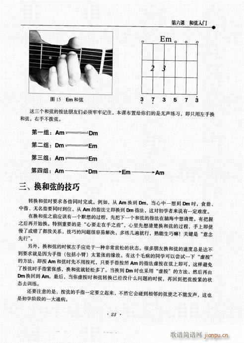 民谣吉他新教程21-40(吉他谱)3