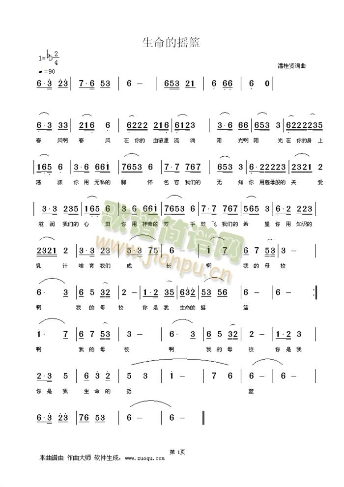 生命的摇篮(五字歌谱)1