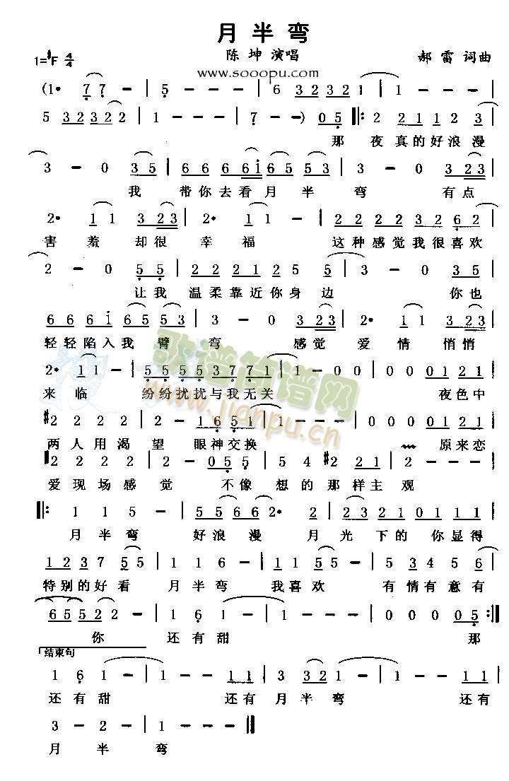 半弯月(三字歌谱)1