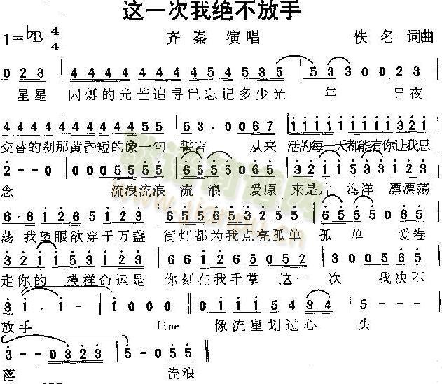 这一次我绝不放手(八字歌谱)1