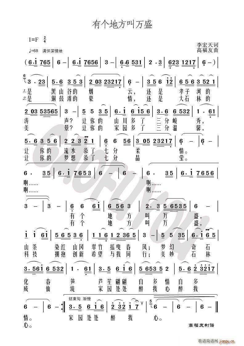 有个地方叫万盛(七字歌谱)1