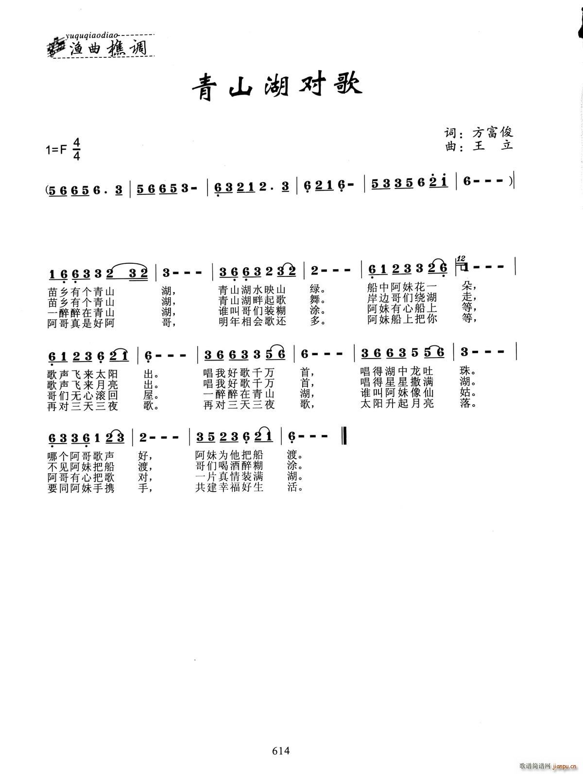 青山湖对歌(五字歌谱)1