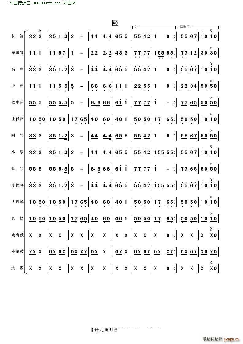 铃儿响叮当 管弦乐(总谱)9