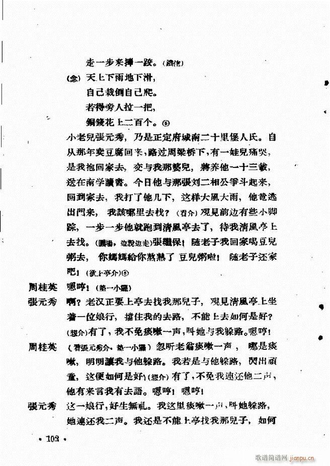 河北梆子汇编 第六集 61 120(十字及以上)43