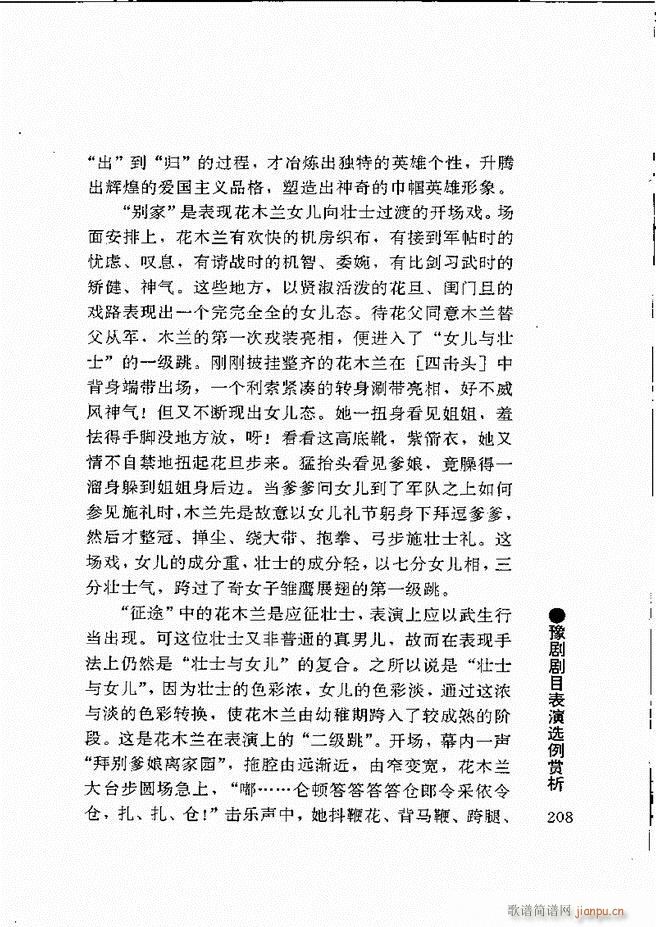 豫剧表导演艺术181 240(豫剧曲谱)28