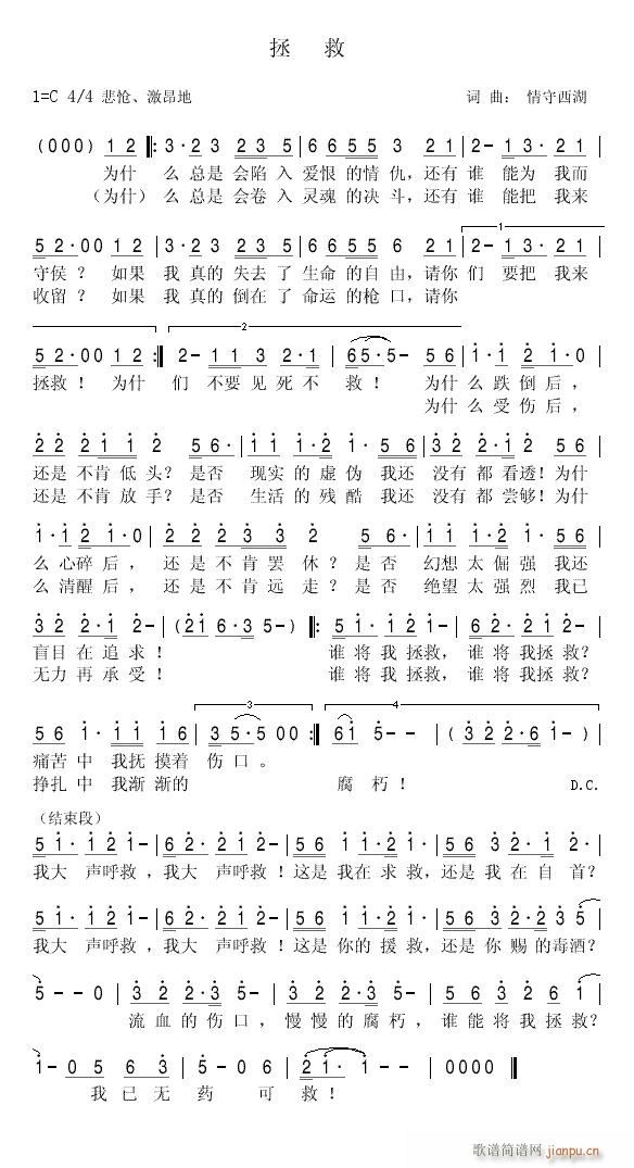 拯(一字歌谱)1