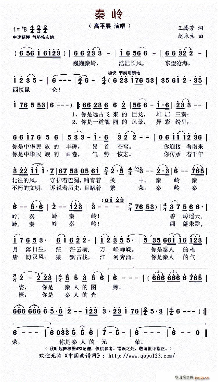 秦岭(二字歌谱)1