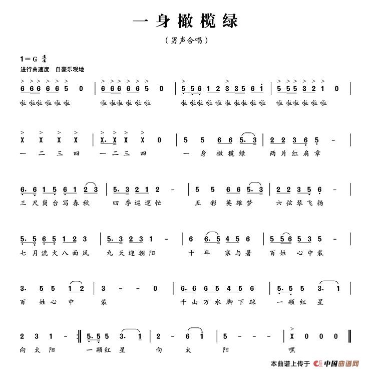 一身橄榄绿(五字歌谱)1